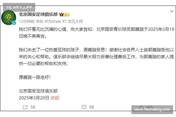 北京国安官方深情告别郭嘉璇:永远18岁的足球少年永驻心中 北京国安官方深情告别郭嘉璇:永远18岁的足球少年永驻心中