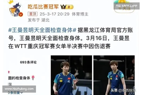 王曼昱官宣退出东京奥运会集训,做出新决定国乒全力支持 王曼昱官宣退出东京奥运会集训,做出新决定国乒全力支持