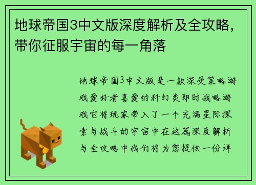地球帝国3中文版深度解析及全攻略，带你征服宇宙的每一角落